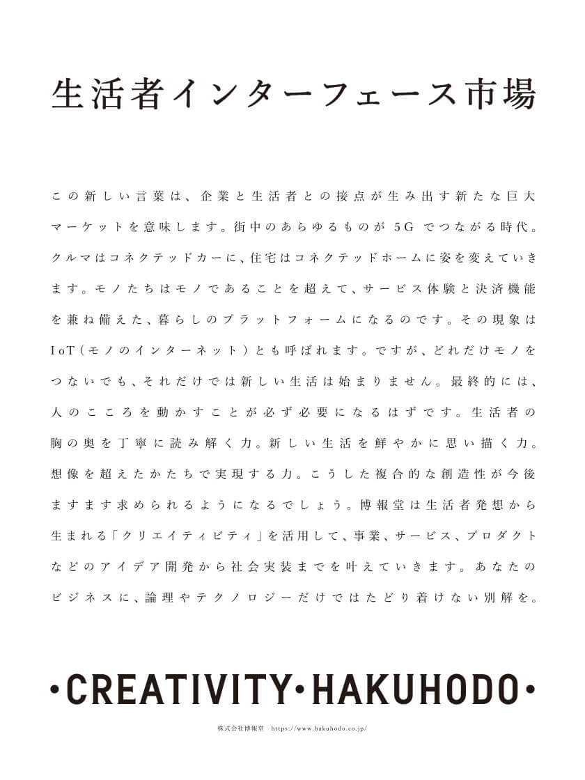 雑誌広告「生活者インターフェース市場」