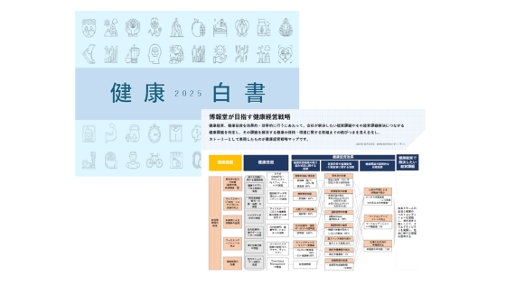 【健康白書】