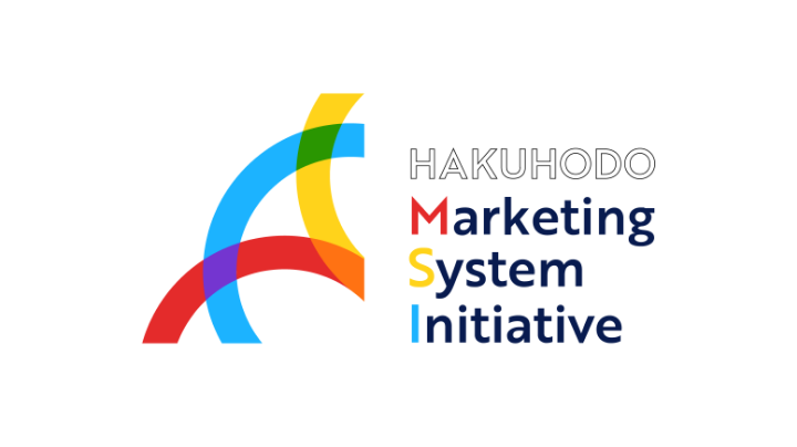 博報堂ＤＹグループ「マーケティングシステム・イニシアティブ」