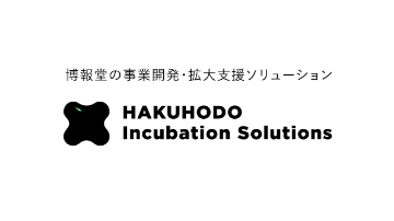「HAKUHODO Incubation Solutions」サイト