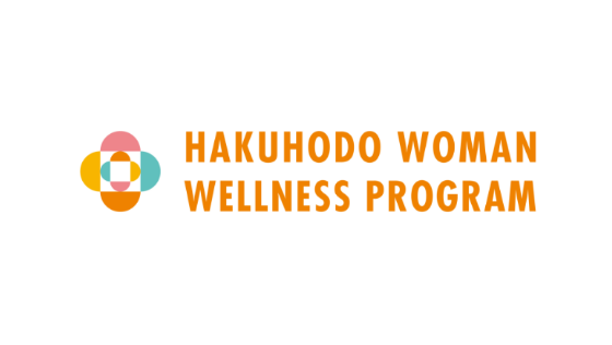 博報堂Woman Wellness Program