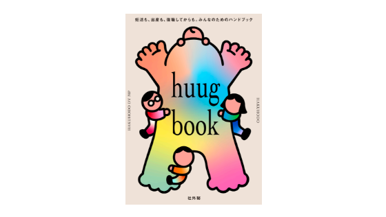 huug book