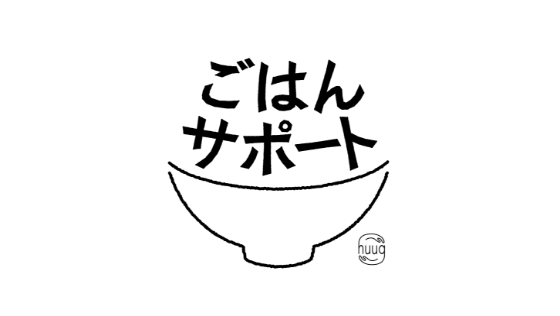 huug ごはんサポート
