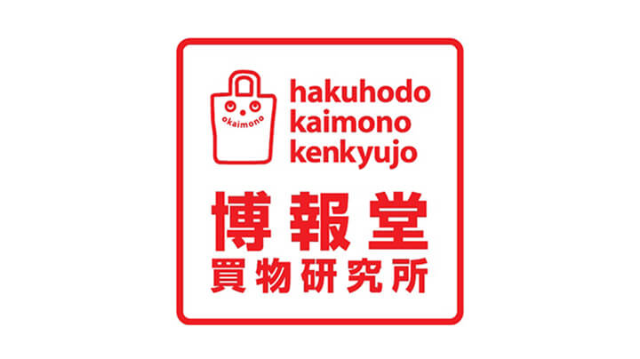 博報堂買物研究所