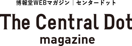 The Central Dot ｜ 博報堂WEBマガジン｜センタードット