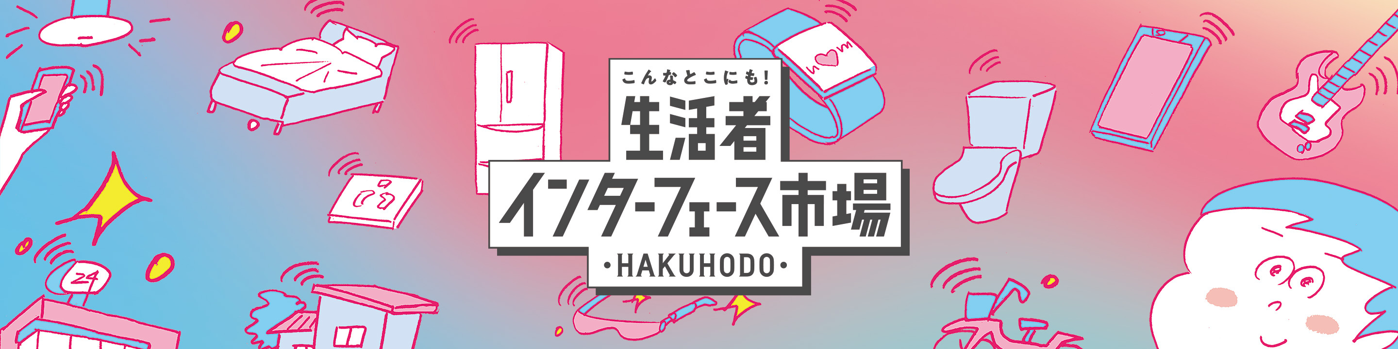 生活者インターフェース市場関連記事一覧