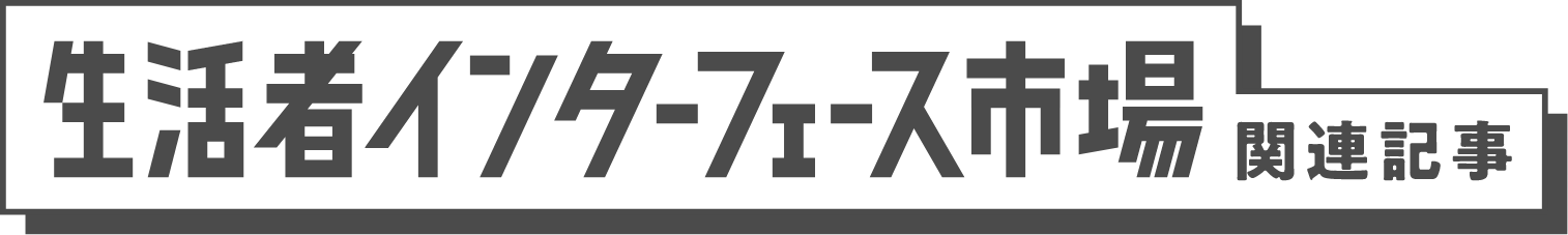 関連記事